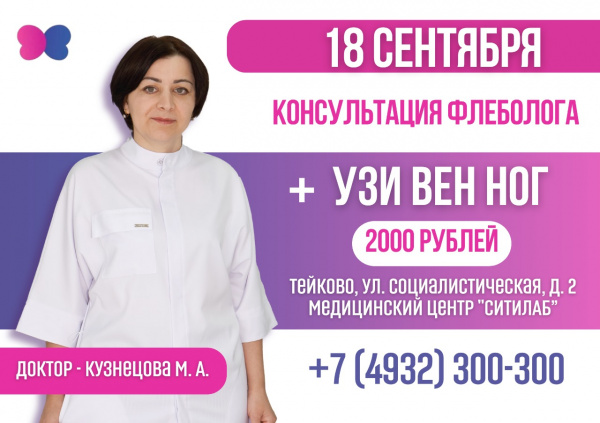 Приглашаем Вас на выездную консультацию 18 сентября в г. Тейково!