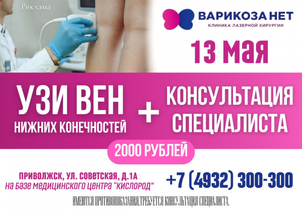 Приглашаем Вас на выездную консультацию 13 мая в г. Приволжск!