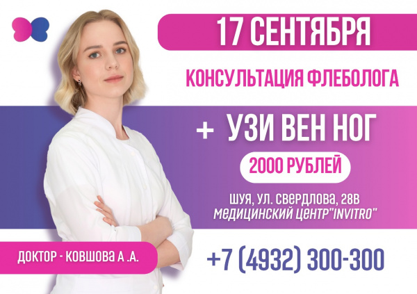 Приглашаем Вас на выездную консультацию 17 сентября в г. Шуя!