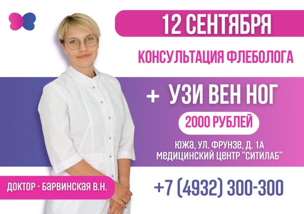 Приглашаем Вас на выездную консультацию 12 сентября в г. Южа!