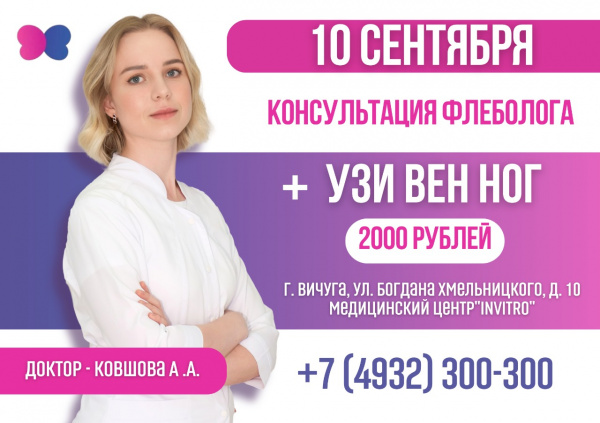 Приглашаем Вас на выездную консультацию 10 сентября в г. Вичуга!