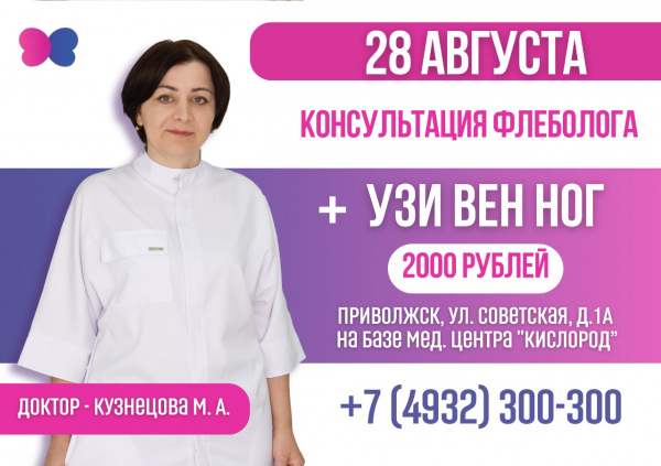 Приглашаем Вас на выездную консультацию 28 августа в г. Приволжск!