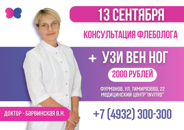 Приглашаем Вас на выездную консультацию 13 сентября в г. Фурманов!