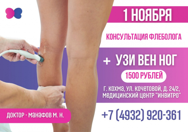 Приглашаем Вас на выездную консультацию 1 ноября в г. Кохма!