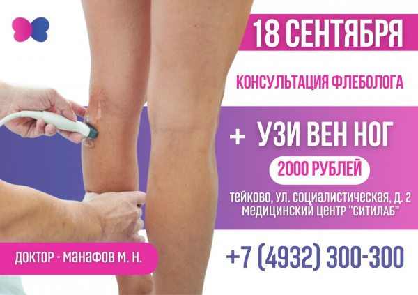 Приглашаем Вас на выездную консультацию 18 сентября в г. Тейково!