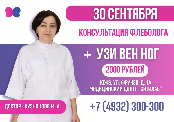 Приглашаем Вас на выездную консультацию 30 сентября в г. Южа!