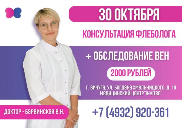 Приглашаем Вас на выездную консультацию 30 октября в г. Вичуга!