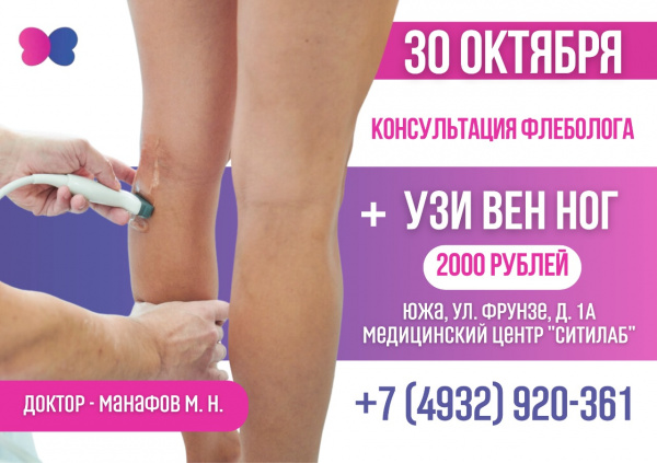 Приглашаем Вас на выездную консультацию 30 октября в г. Южа!