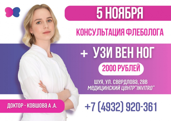 Приглашаем Вас на выездную консультацию 5 ноября в г. Шуя!