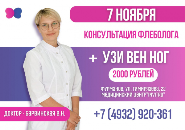 Приглашаем Вас на выездную консультацию 7 ноября в г. Фурманов!